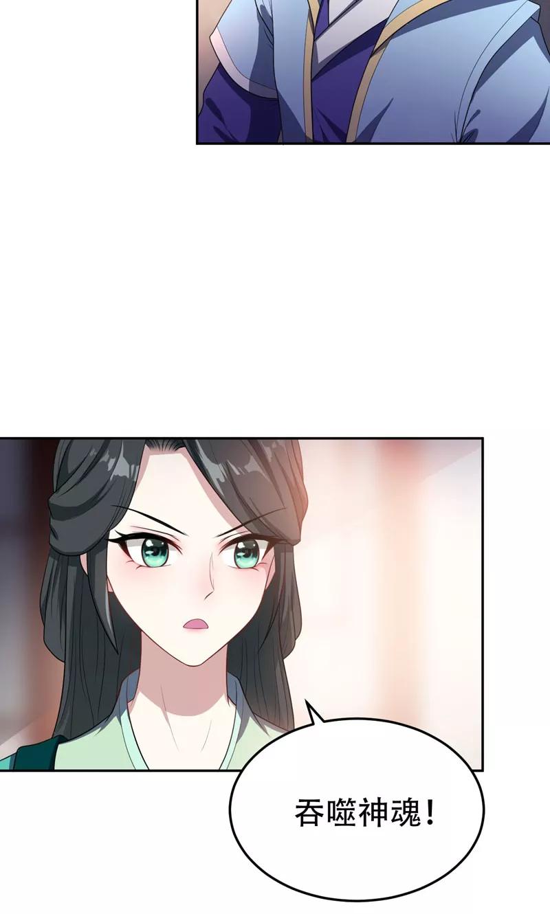 《妖者为王》第6话 神魂战士的培养 第22页