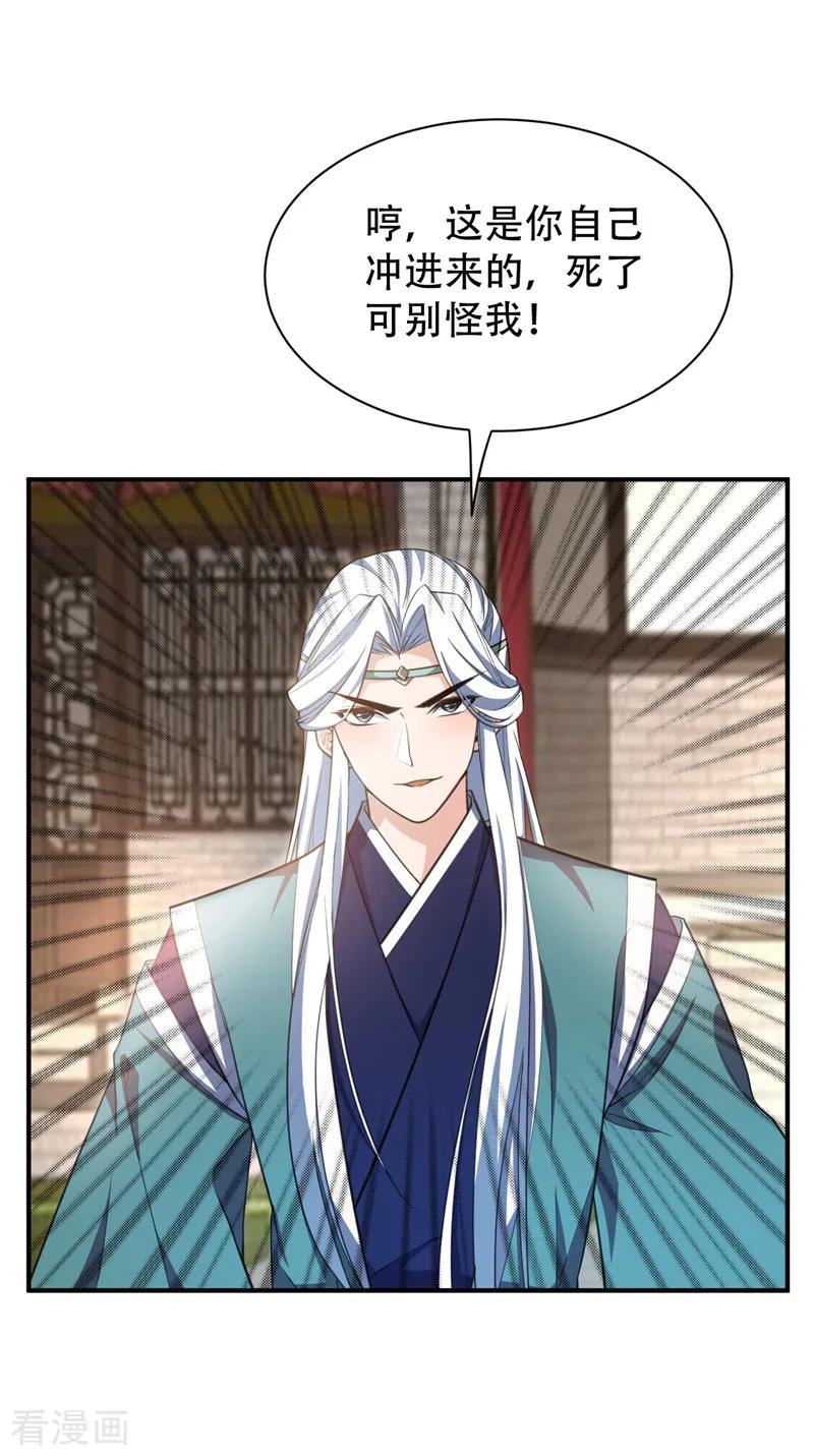 《妖者为王》第67话 来一个我揍一个！ 第6页