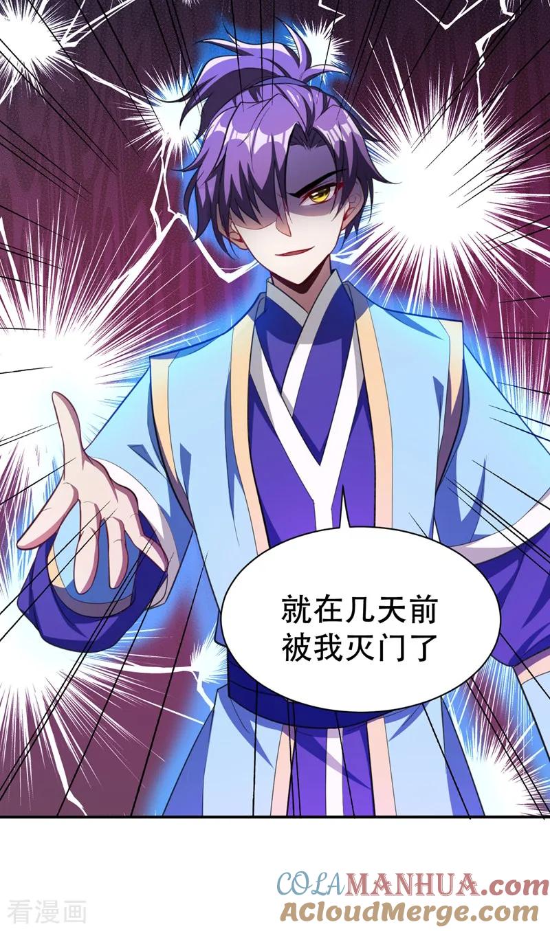 《妖者为王》第67话 来一个我揍一个！ 第23页