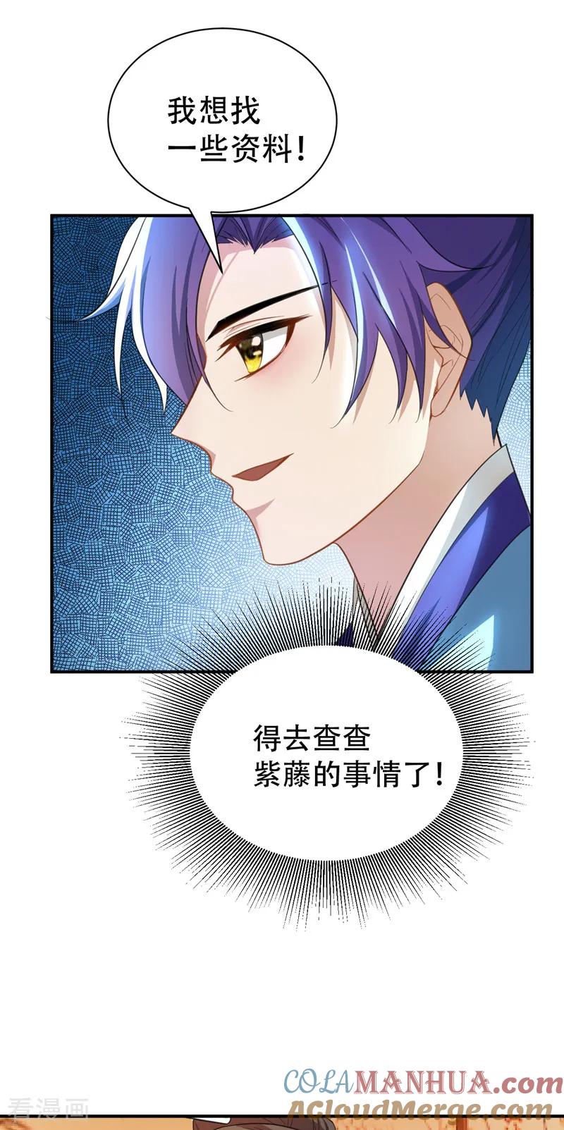 《妖者为王》第67话 来一个我揍一个！ 第35页