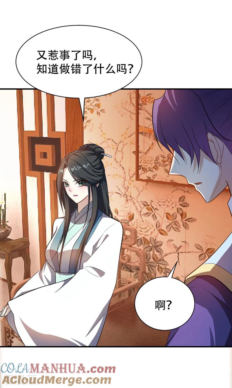 《妖者为王》第67话 来一个我揍一个！ 第31页