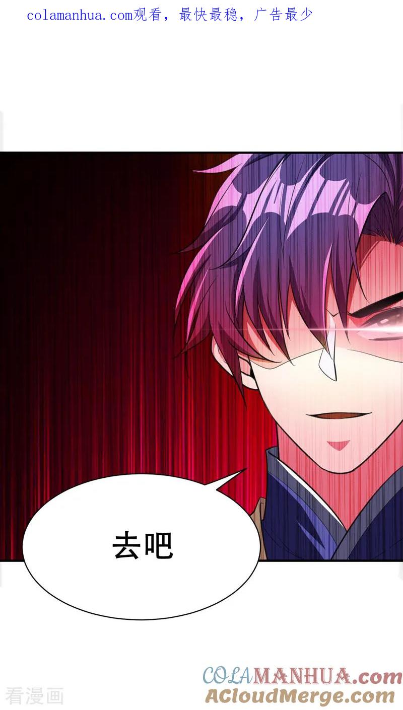《妖者为王》第67话 来一个我揍一个！ 第1页