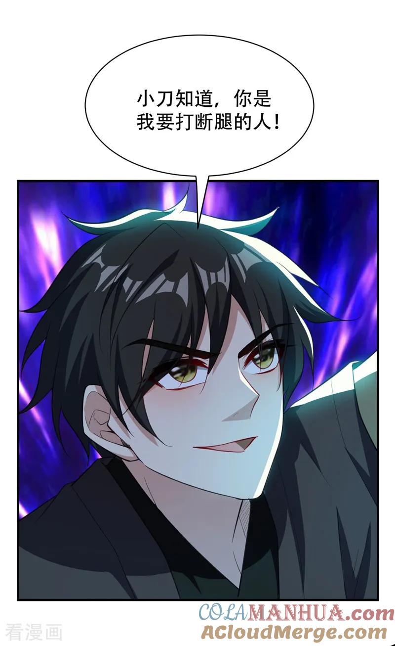 《妖者为王》第67话 来一个我揍一个！ 第17页