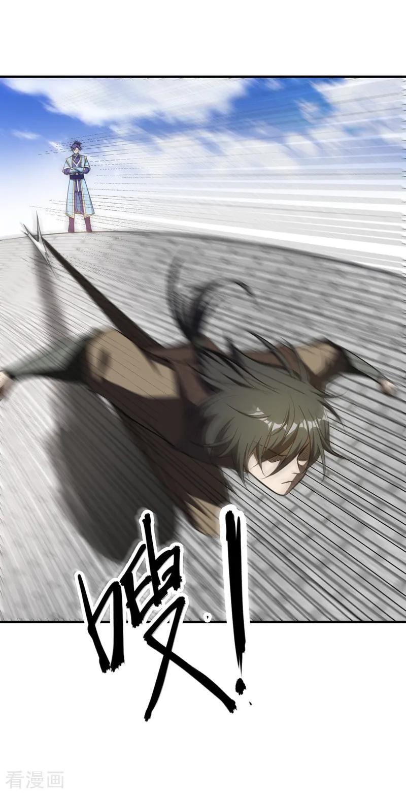 《妖者为王》第67话 来一个我揍一个！ 第2页