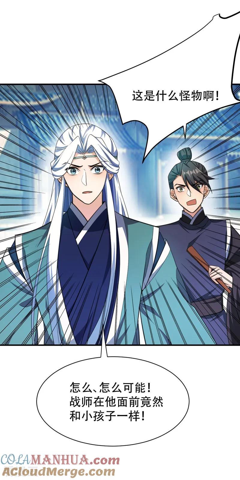 《妖者为王》第67话 来一个我揍一个！ 第9页