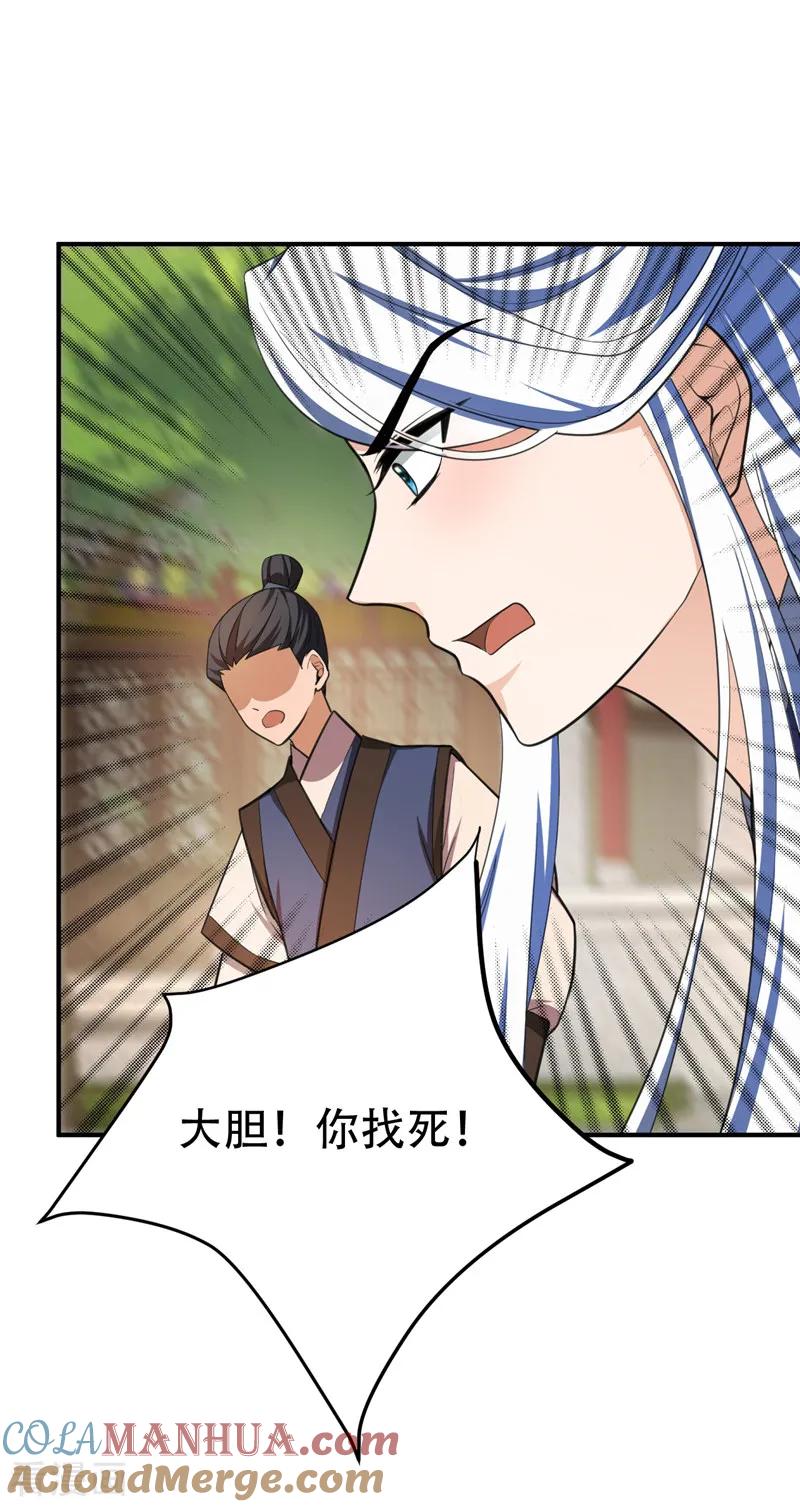 《妖者为王》第67话 来一个我揍一个！ 第3页