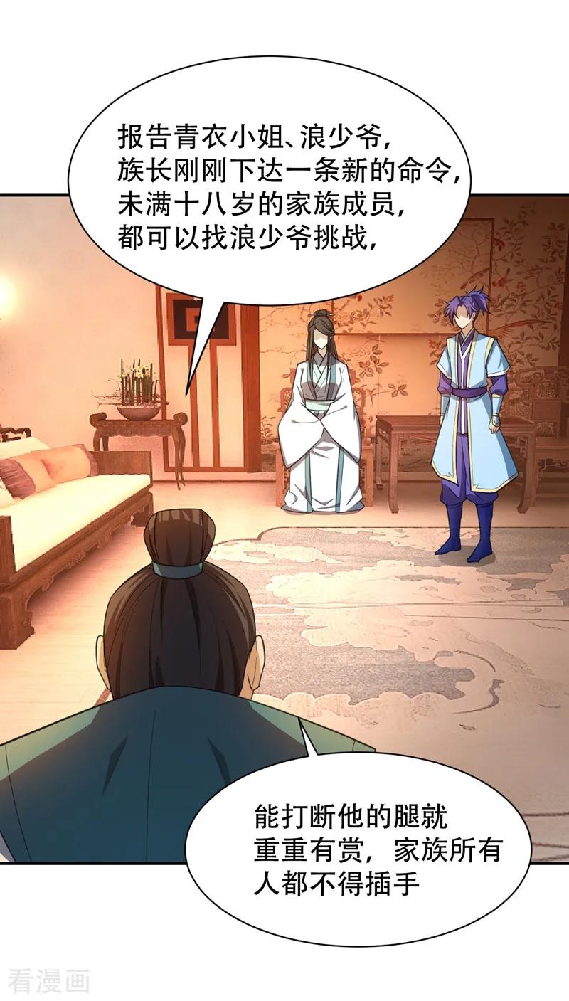 《妖者为王》第67话 来一个我揍一个！ 第30页