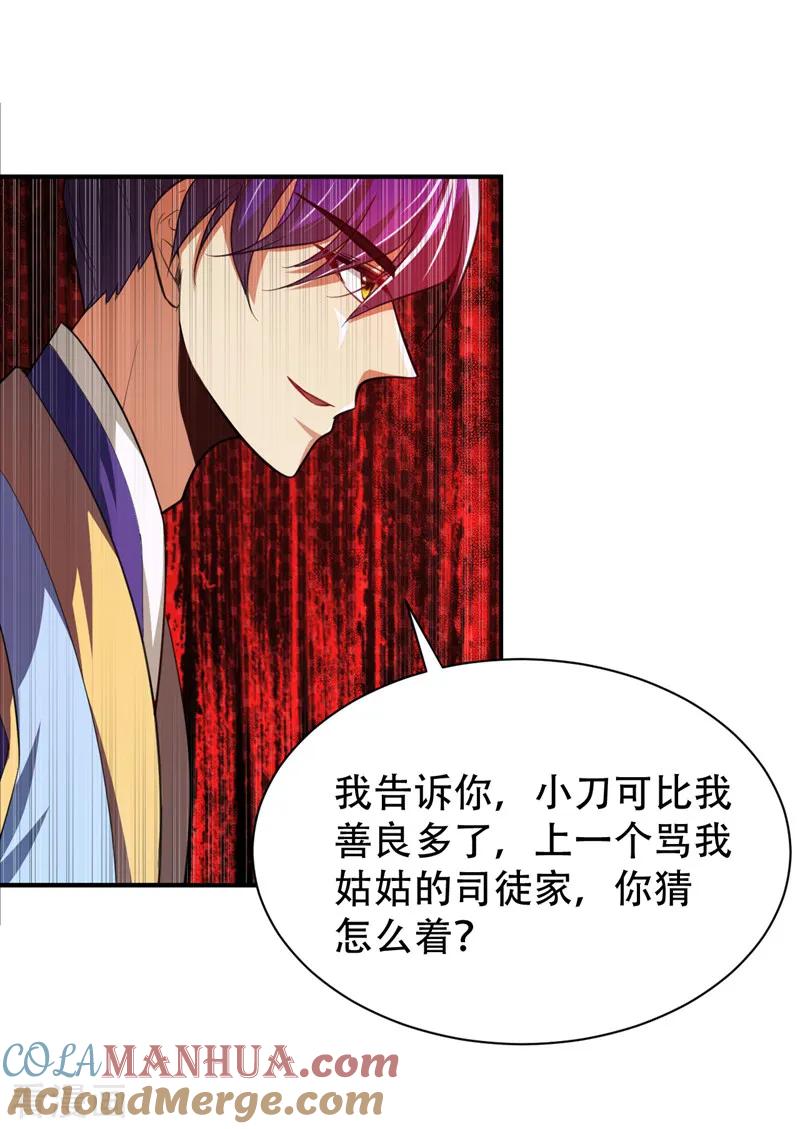 《妖者为王》第67话 来一个我揍一个！ 第21页
