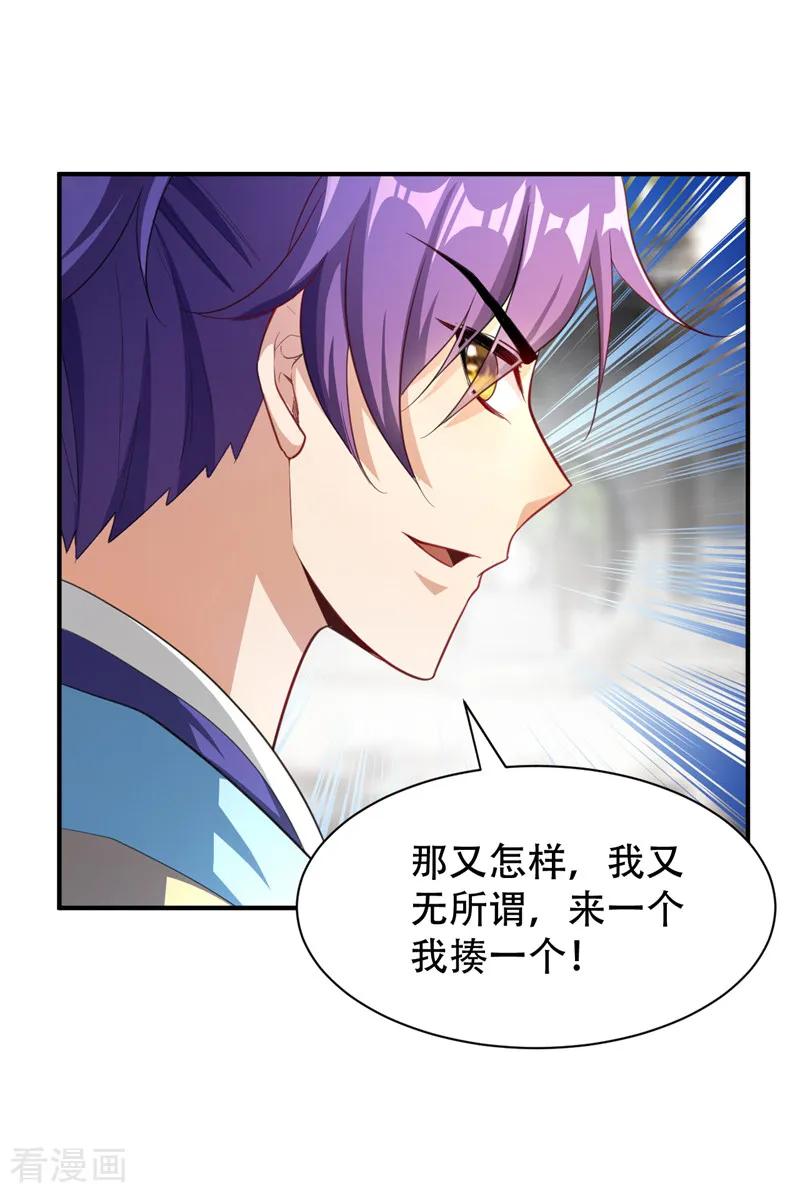 《妖者为王》第67话 来一个我揍一个！ 第28页