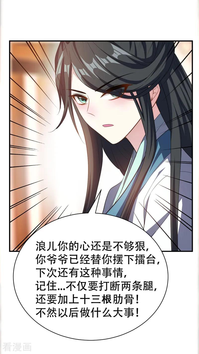 《妖者为王》第67话 来一个我揍一个！ 第32页