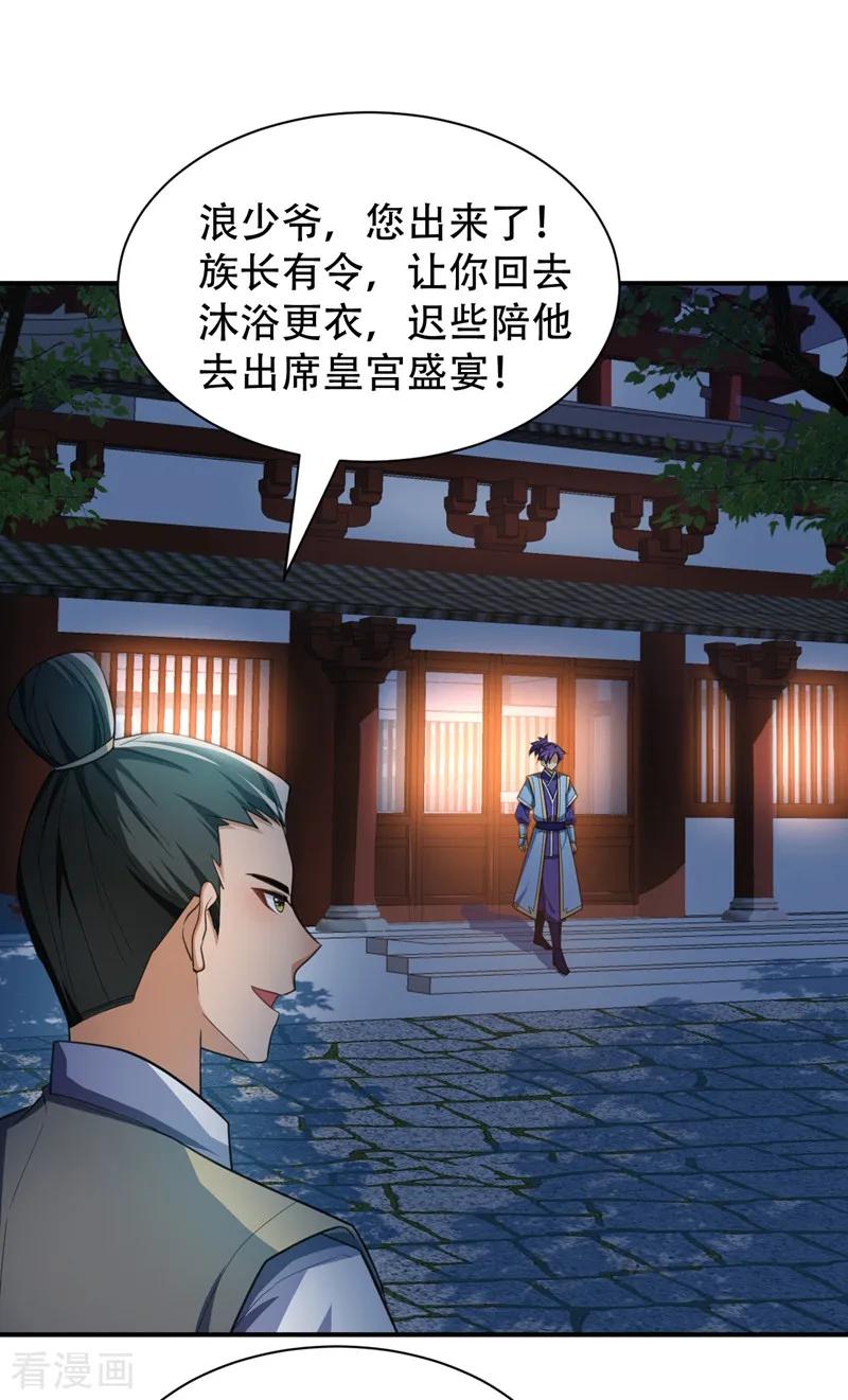 《妖者为王》第68话 风起云涌之地！ 第18页