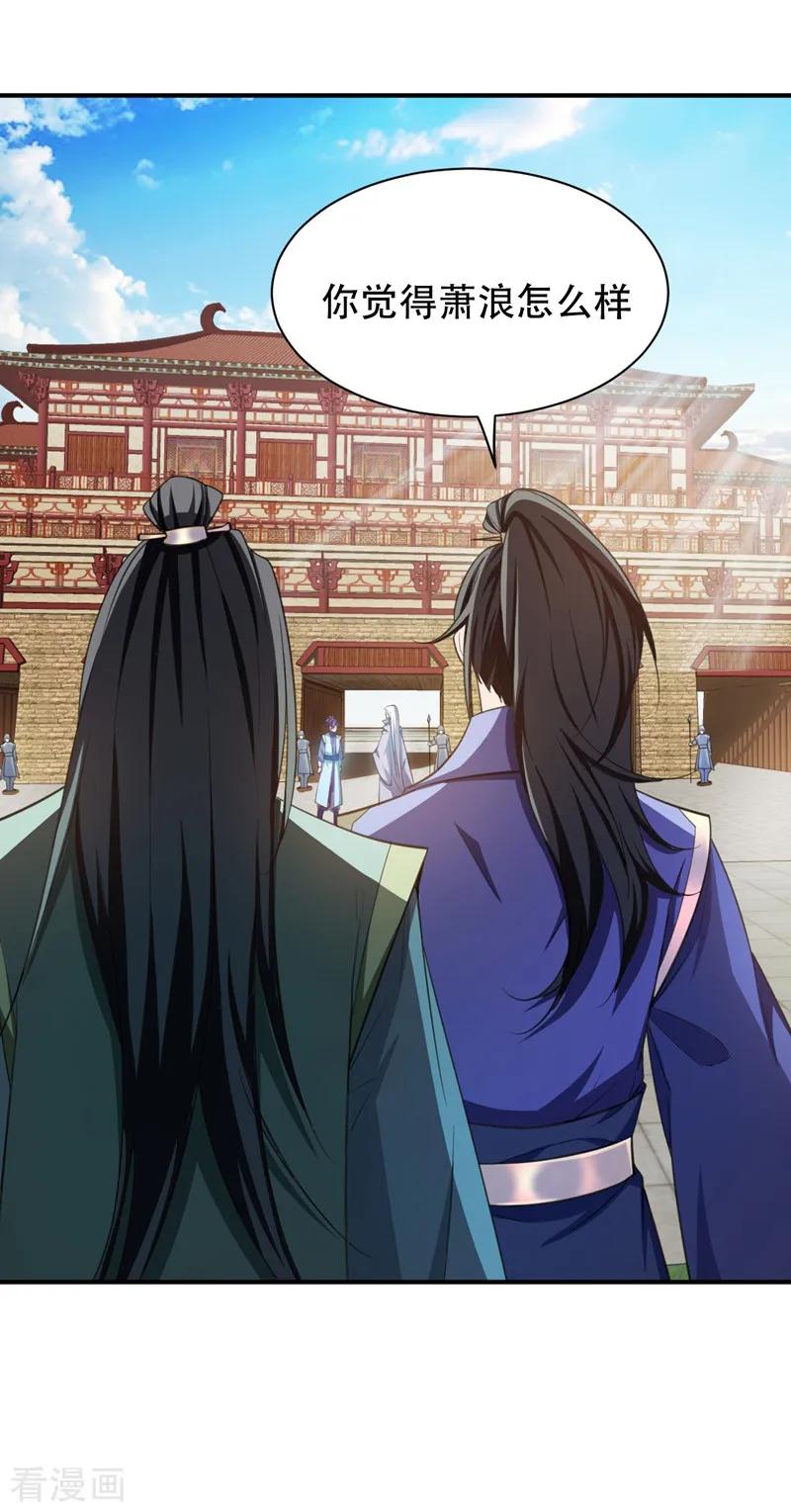 《妖者为王》第68话 风起云涌之地！ 第34页