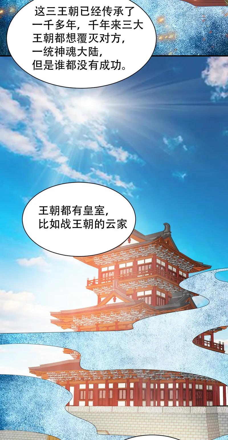《妖者为王》第68话 风起云涌之地！ 第22页