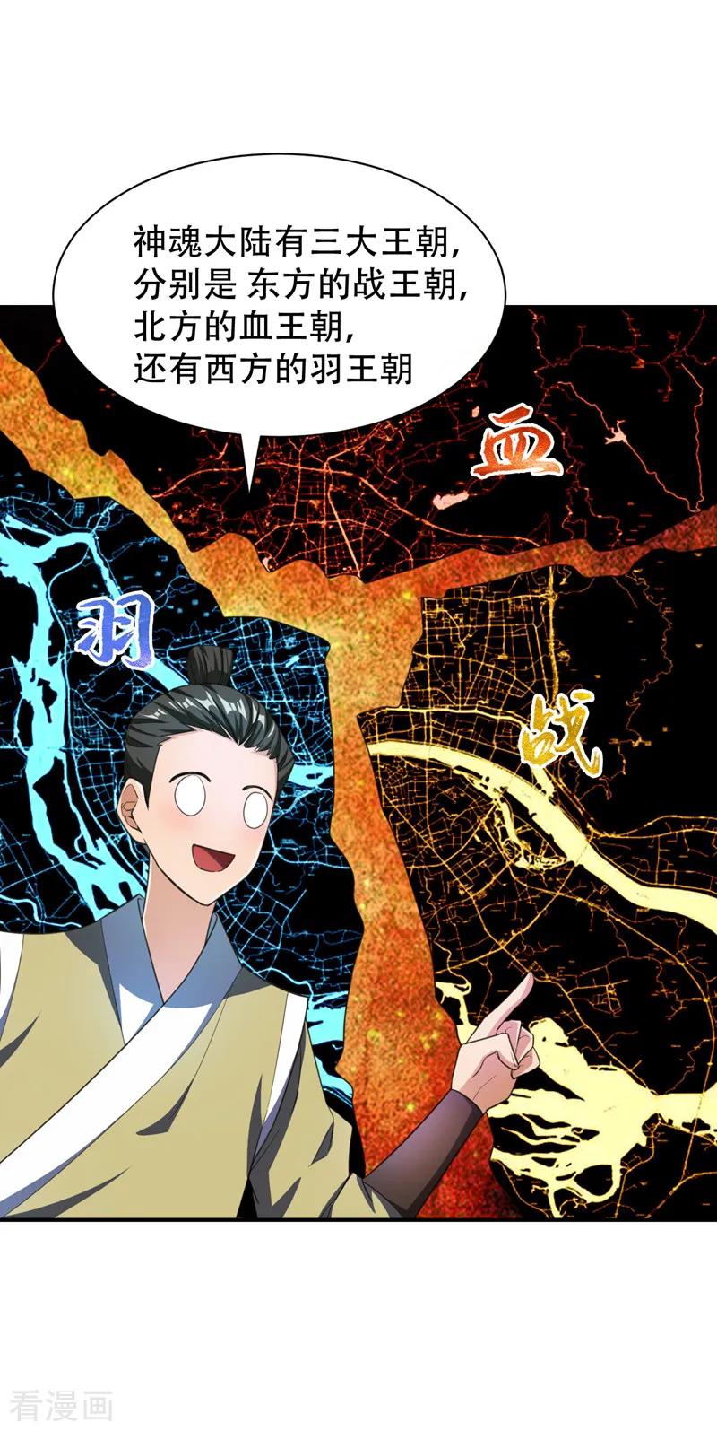 《妖者为王》第68话 风起云涌之地！ 第20页