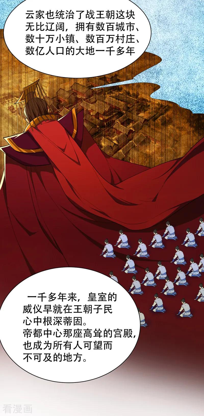 《妖者为王》第68话 风起云涌之地！ 第24页