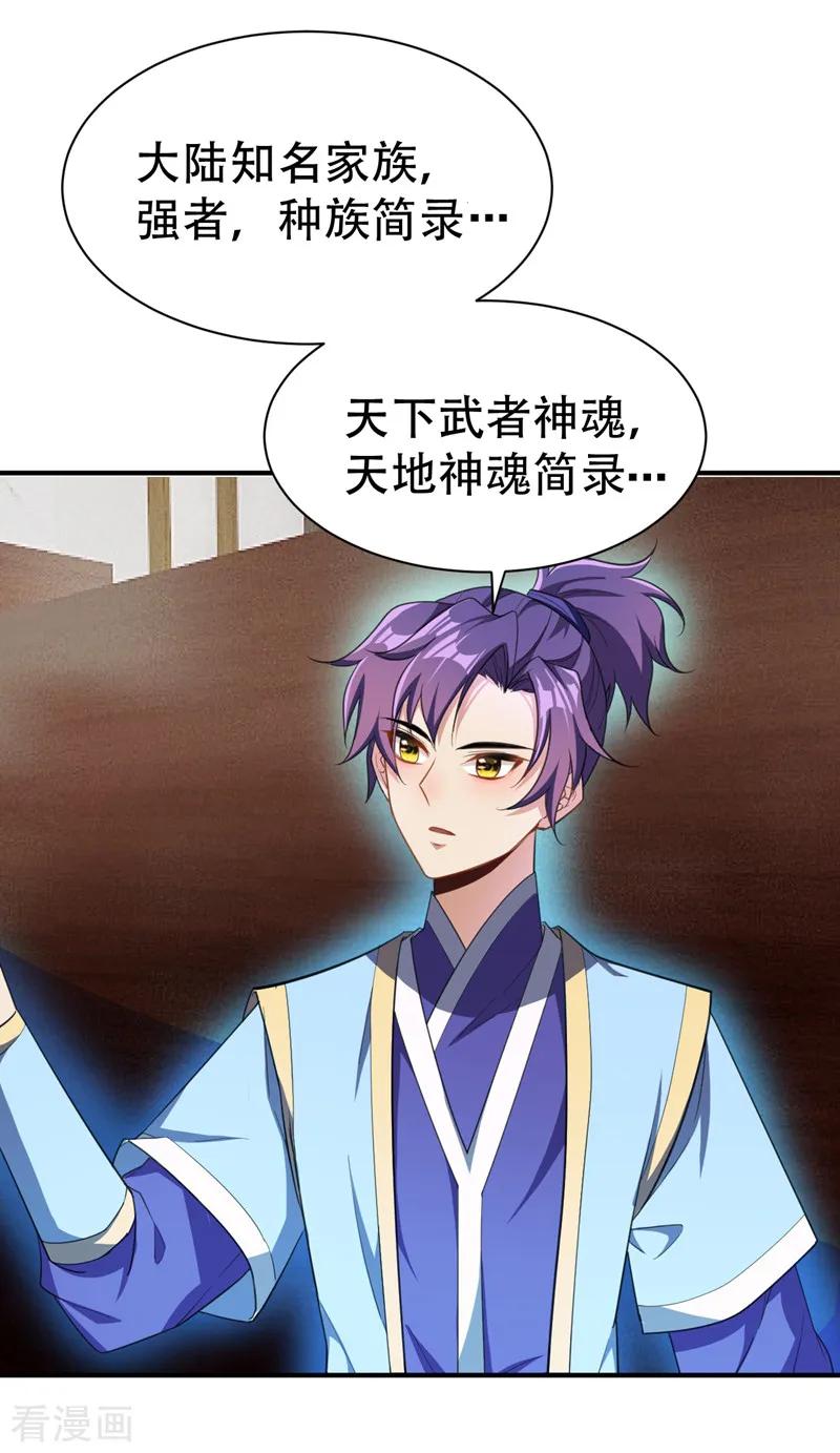 《妖者为王》第68话 风起云涌之地！ 第12页