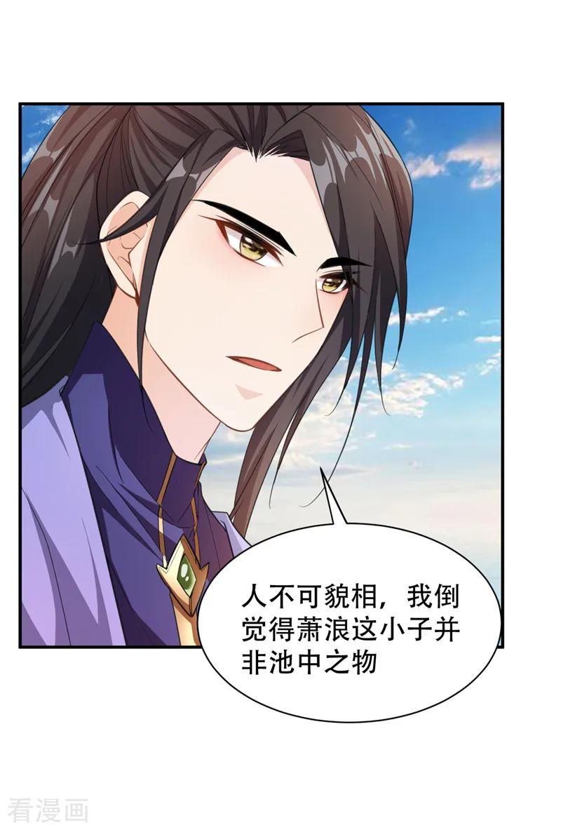 《妖者为王》第68话 风起云涌之地！ 第36页