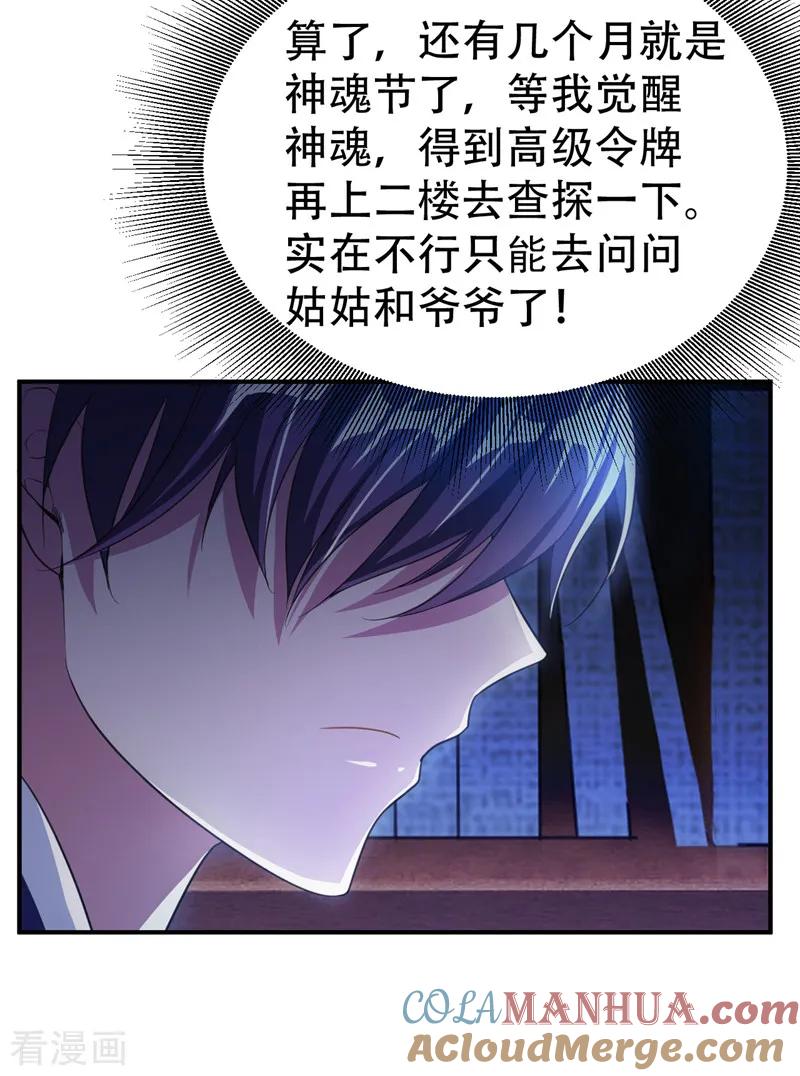 《妖者为王》第68话 风起云涌之地！ 第17页