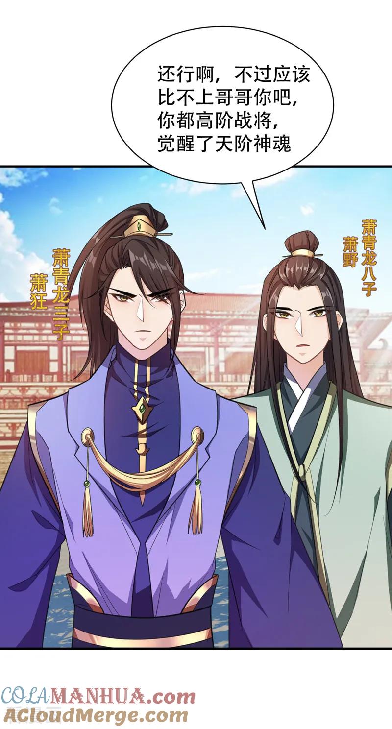 《妖者为王》第68话 风起云涌之地！ 第35页