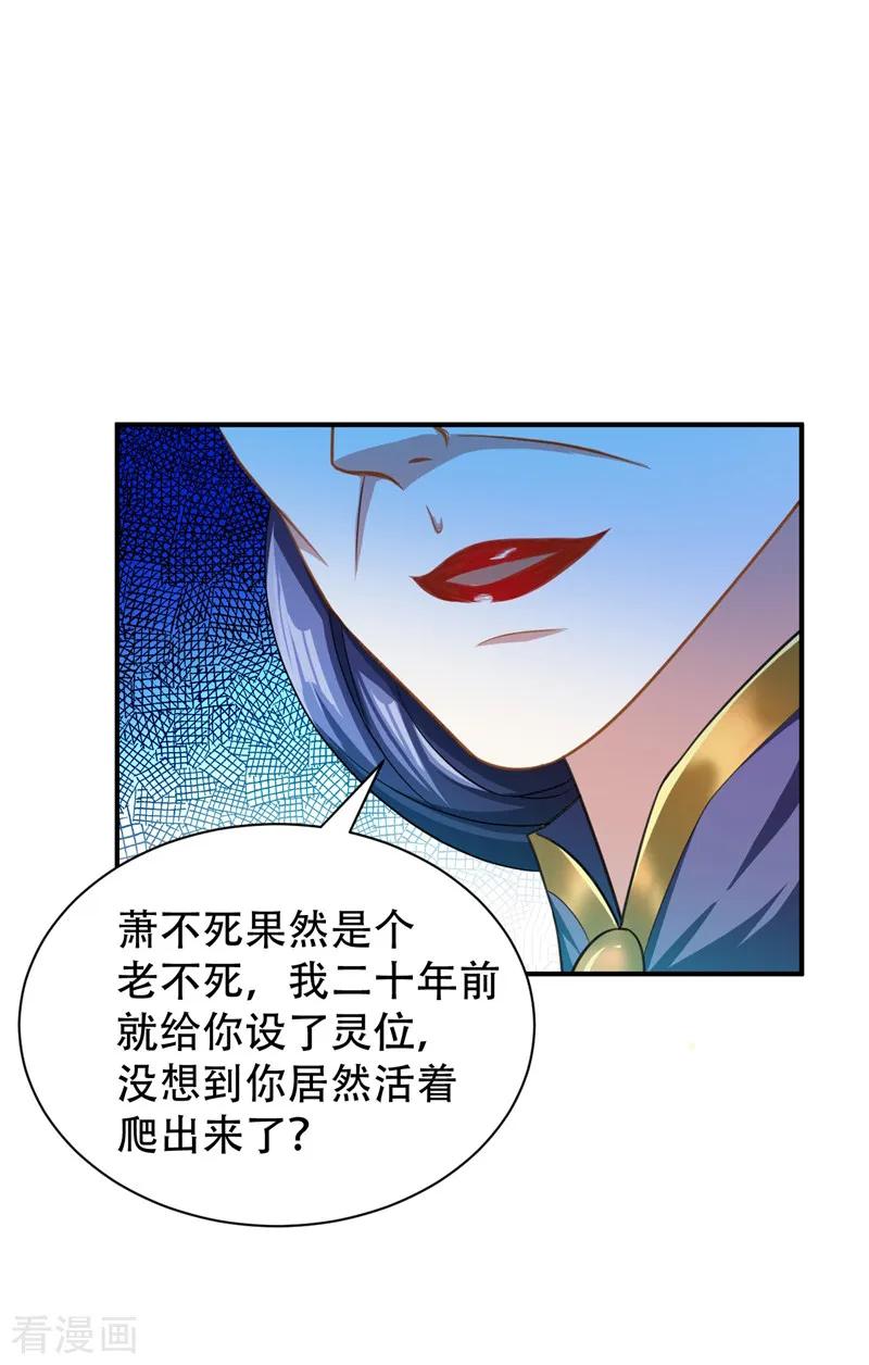 《妖者为王》第68话 风起云涌之地！ 第38页