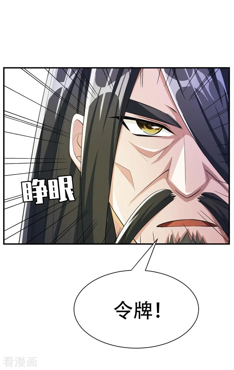 《妖者为王》第68话 风起云涌之地！ 第6页