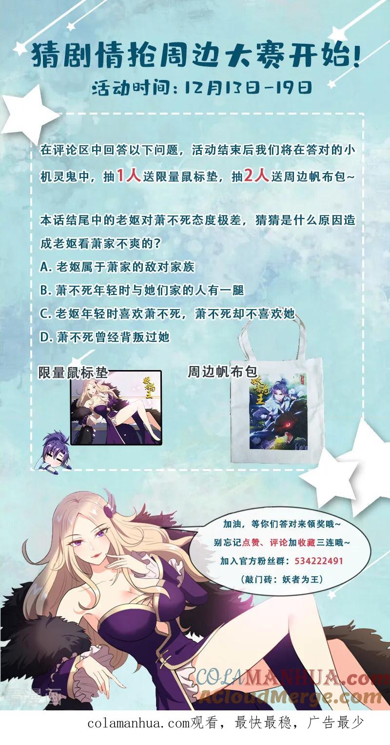 《妖者为王》第68话 风起云涌之地！ 第41页
