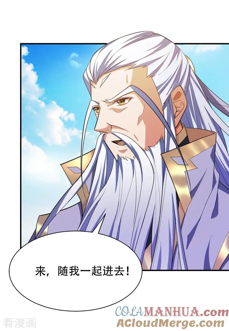 《妖者为王》第68话 风起云涌之地！ 第33页