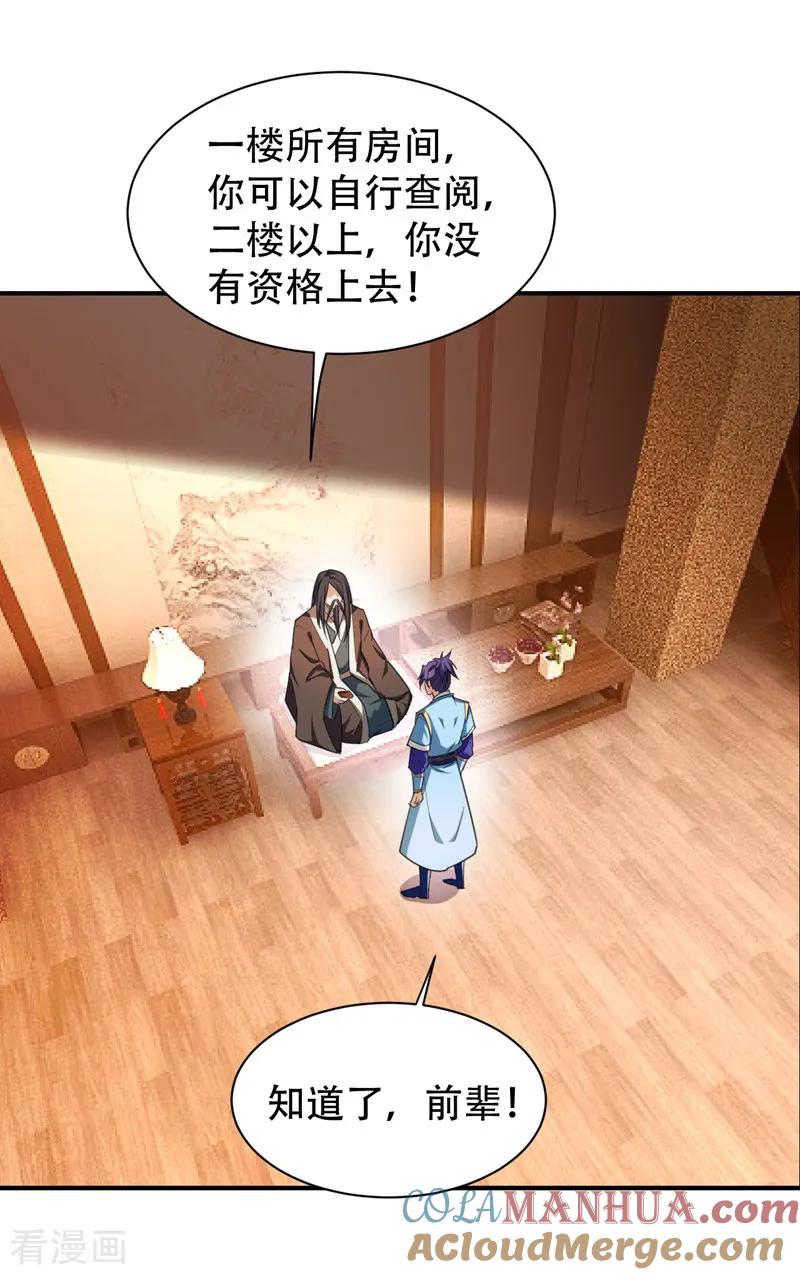 《妖者为王》第68话 风起云涌之地！ 第9页