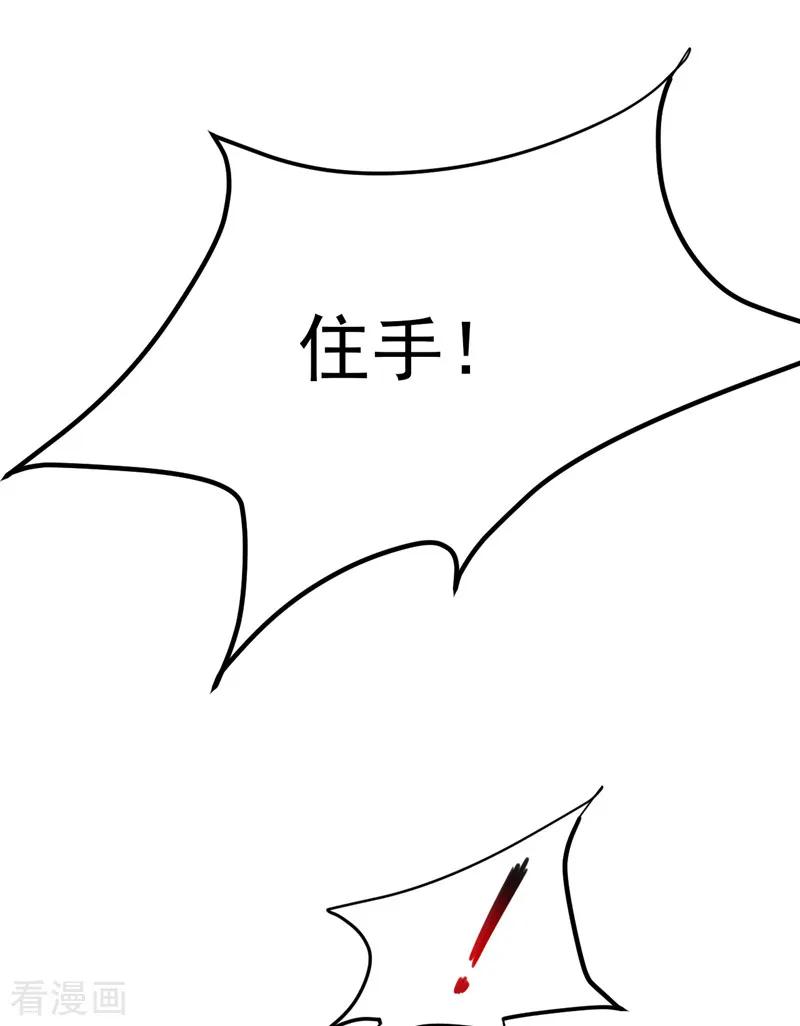 《妖者为王》第69话 是情人还是仇人？ 第20页