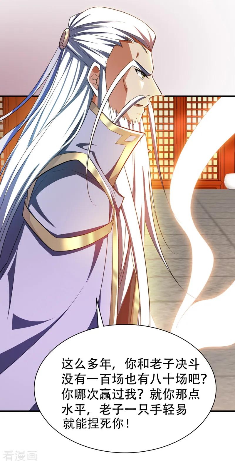 《妖者为王》第69话 是情人还是仇人？ 第18页