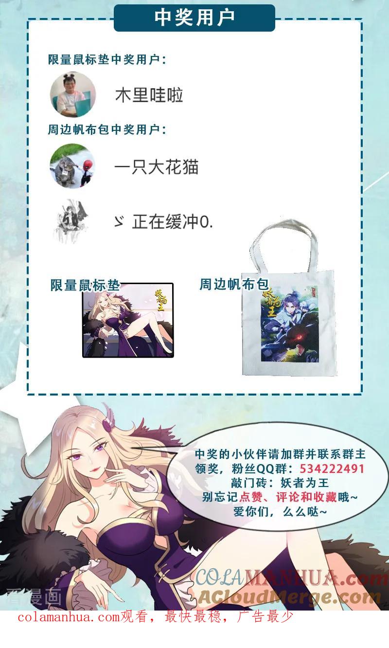 《妖者为王》第69话 是情人还是仇人？ 第37页