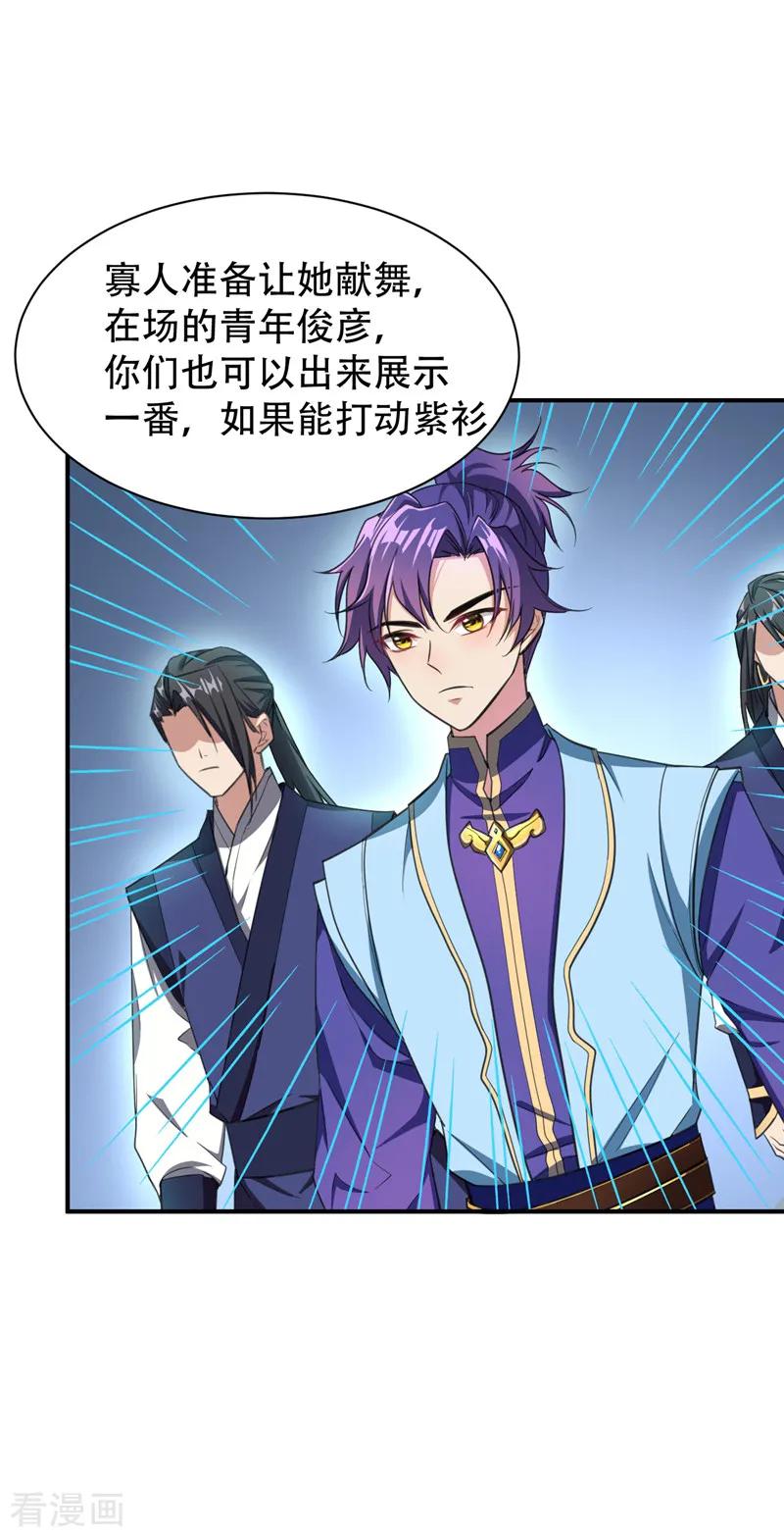 《妖者为王》第69话 是情人还是仇人？ 第34页