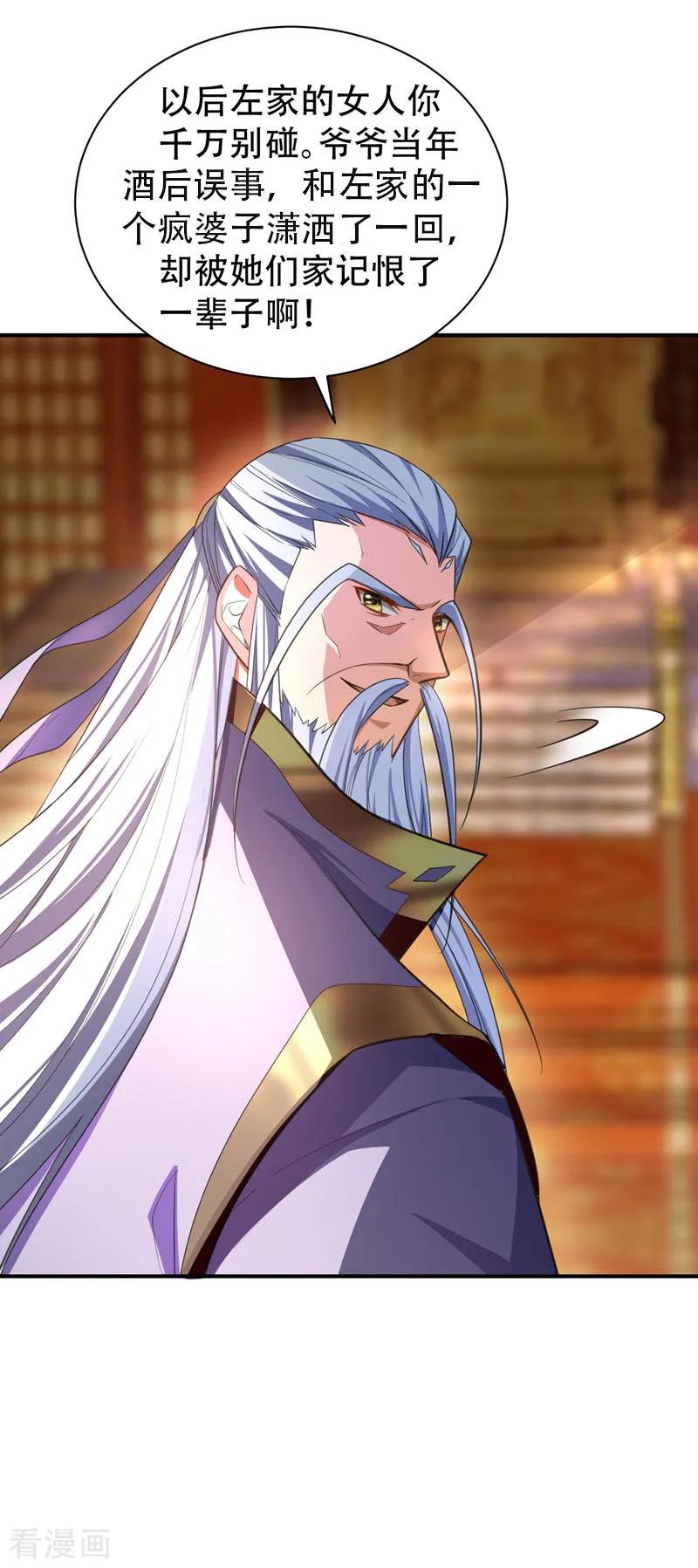 《妖者为王》第69话 是情人还是仇人？ 第10页