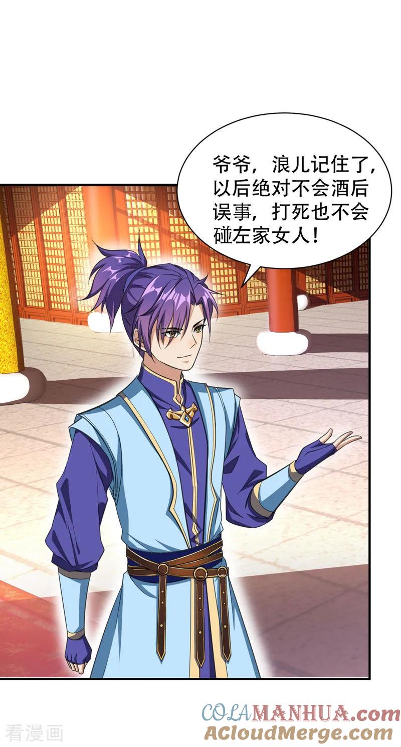 《妖者为王》第69话 是情人还是仇人？ 第13页
