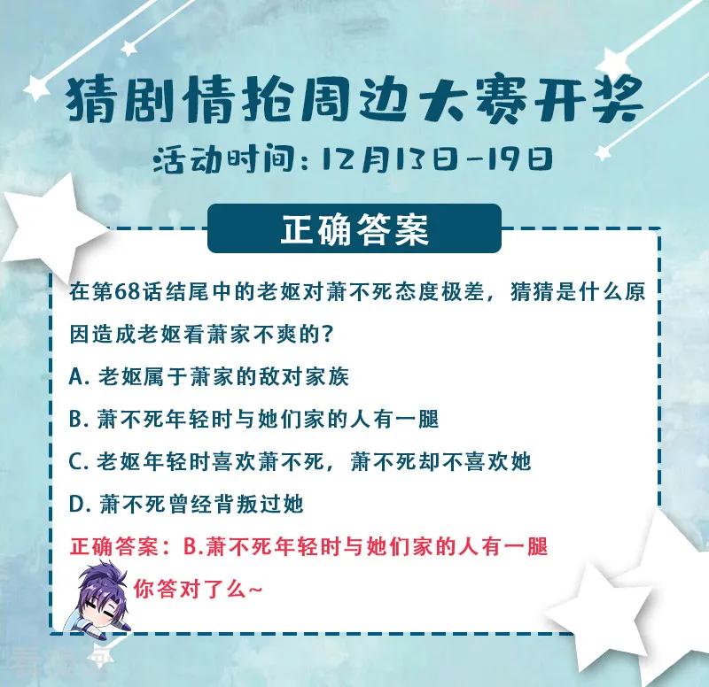 《妖者为王》第69话 是情人还是仇人？ 第36页