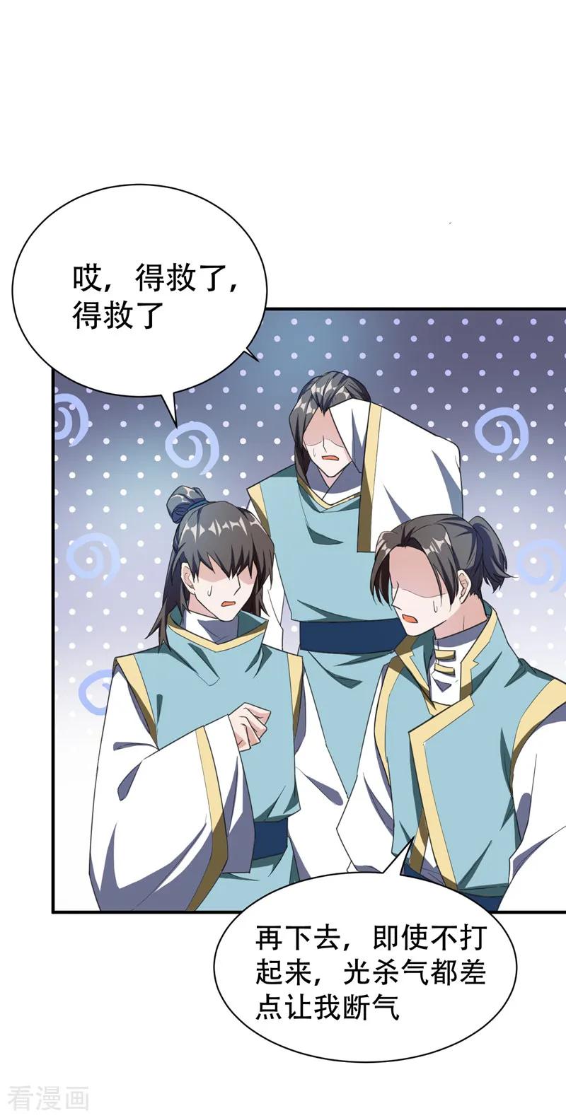《妖者为王》第69话 是情人还是仇人？ 第24页