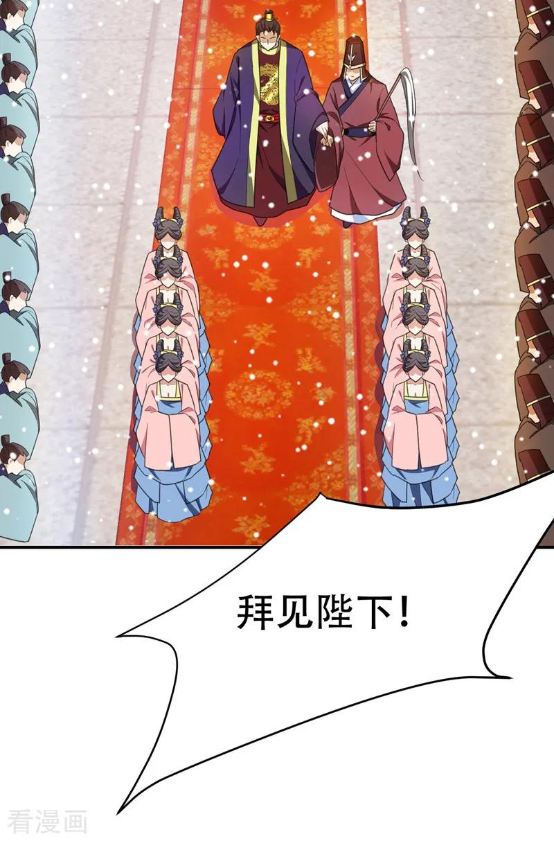 《妖者为王》第69话 是情人还是仇人？ 第28页