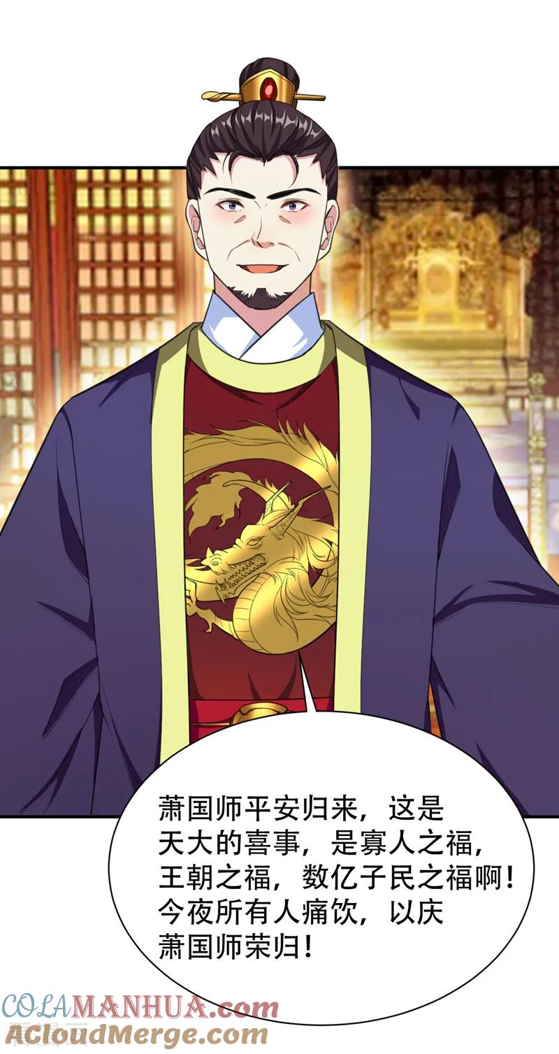 《妖者为王》第69话 是情人还是仇人？ 第31页
