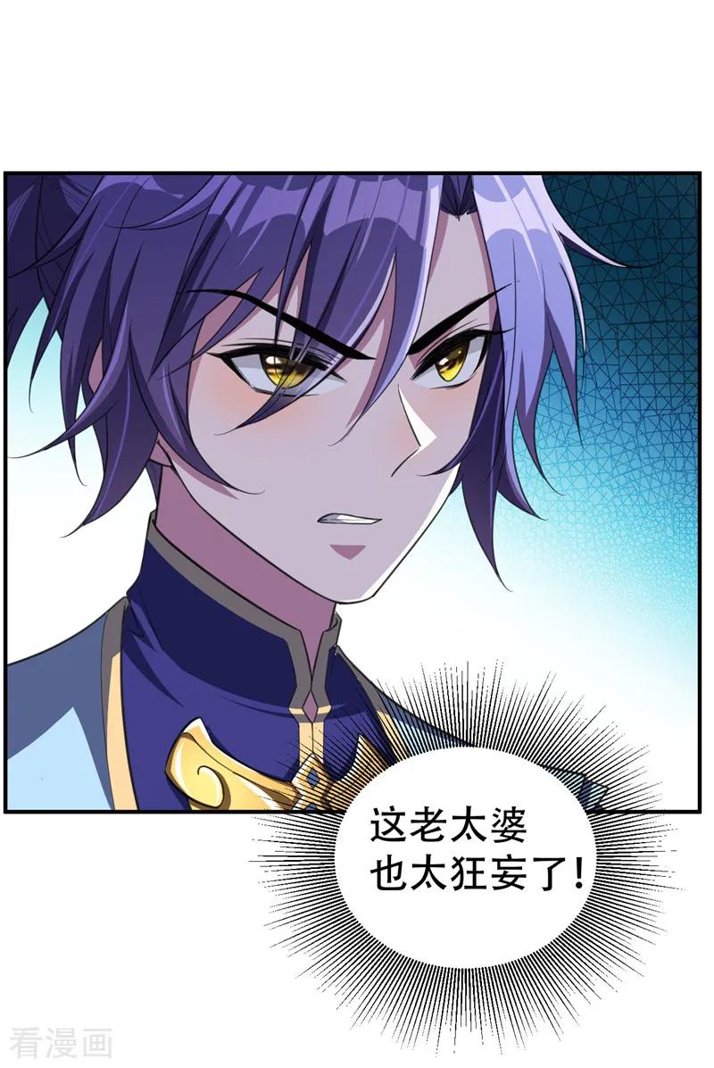 《妖者为王》第69话 是情人还是仇人？ 第4页