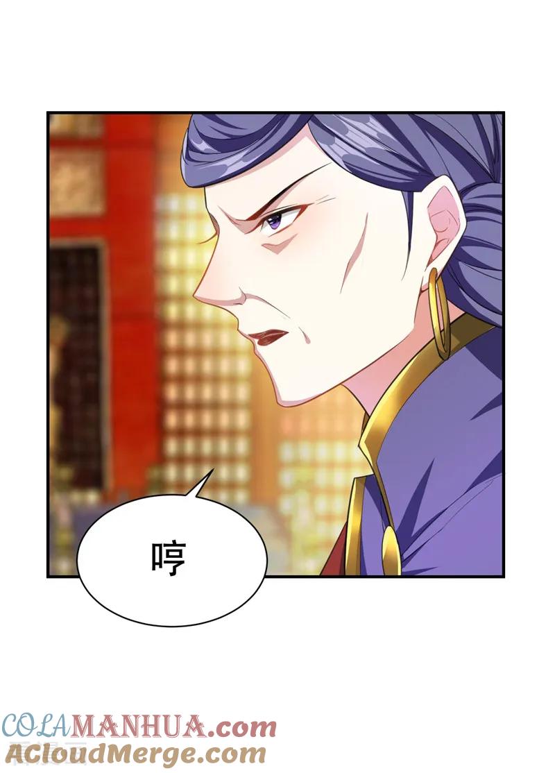 《妖者为王》第69话 是情人还是仇人？ 第23页