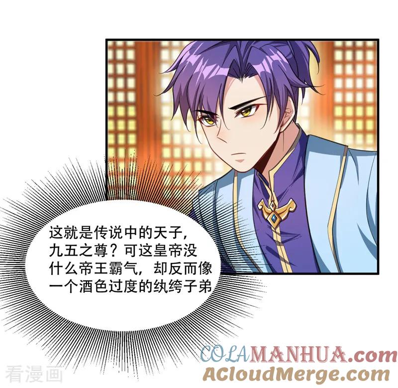 《妖者为王》第69话 是情人还是仇人？ 第29页