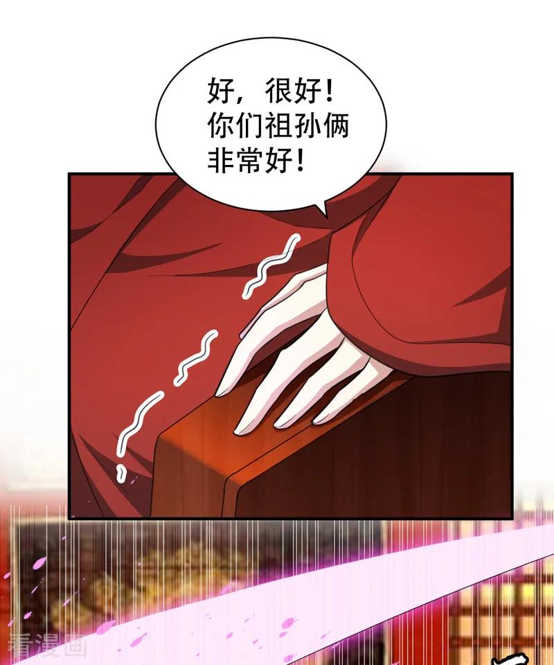《妖者为王》第69话 是情人还是仇人？ 第14页