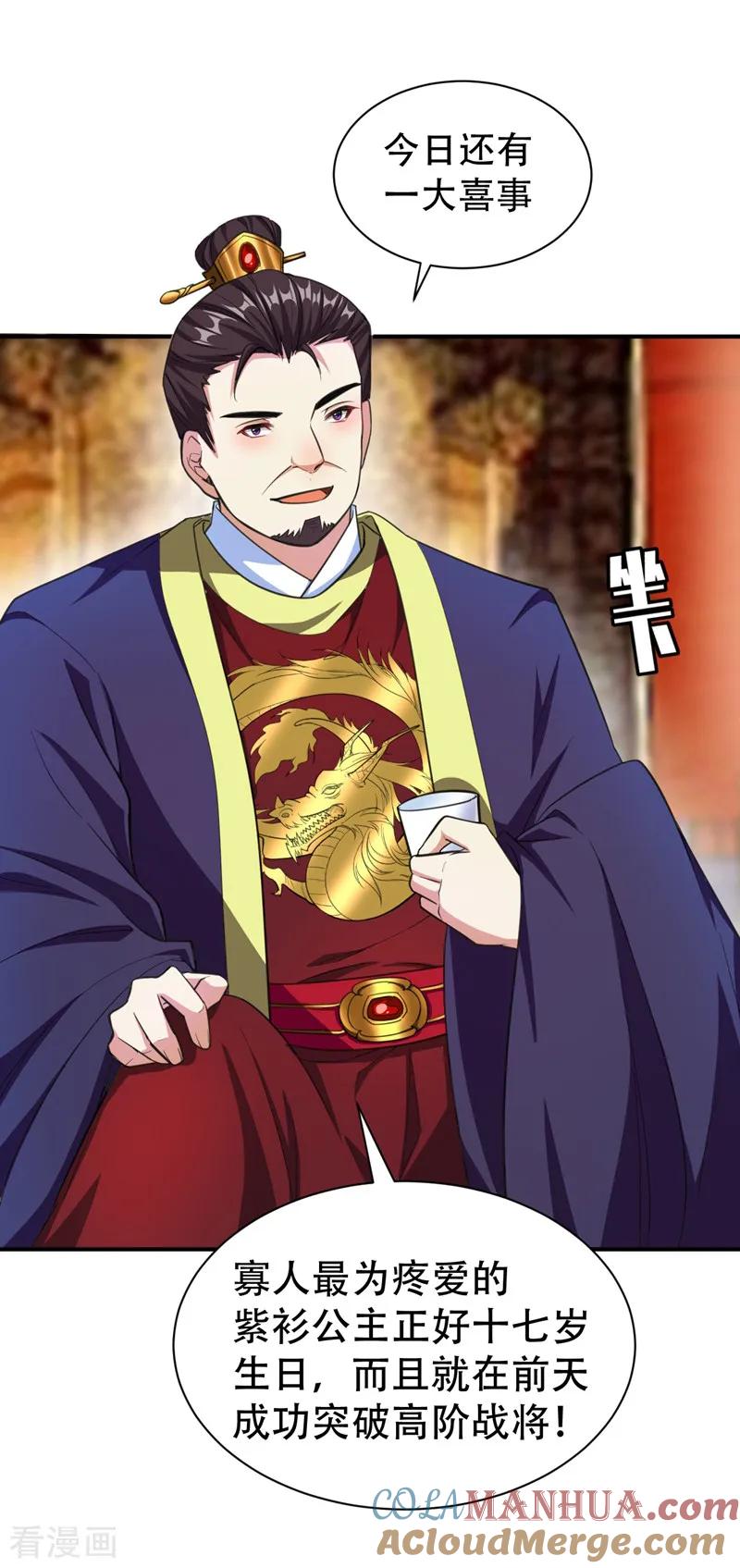 《妖者为王》第69话 是情人还是仇人？ 第33页