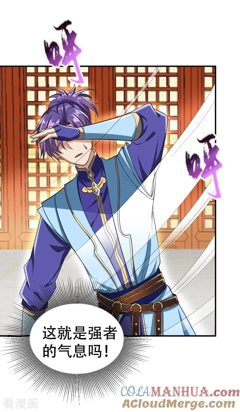 《妖者为王》第69话 是情人还是仇人？ 第17页