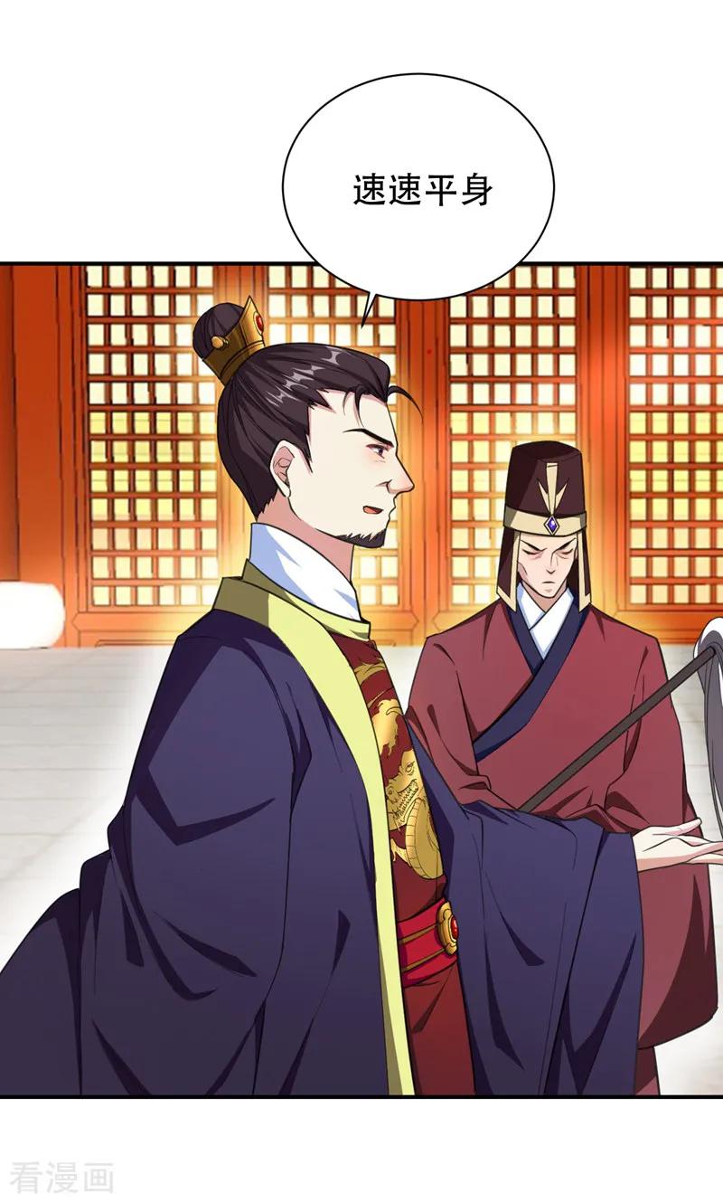 《妖者为王》第69话 是情人还是仇人？ 第30页