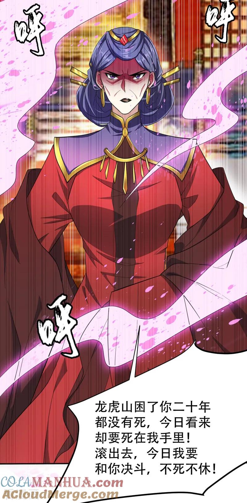 《妖者为王》第69话 是情人还是仇人？ 第15页