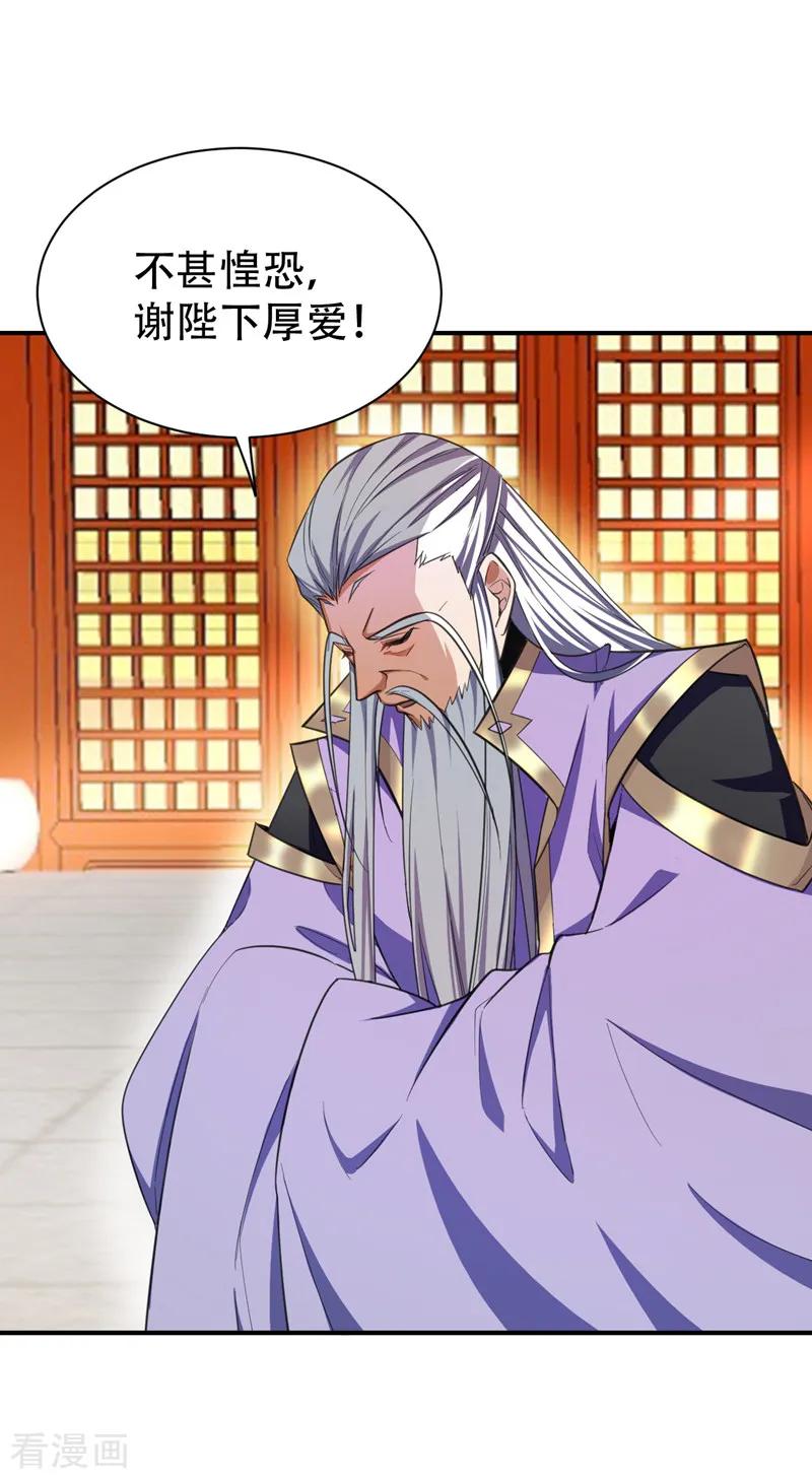 《妖者为王》第69话 是情人还是仇人？ 第32页