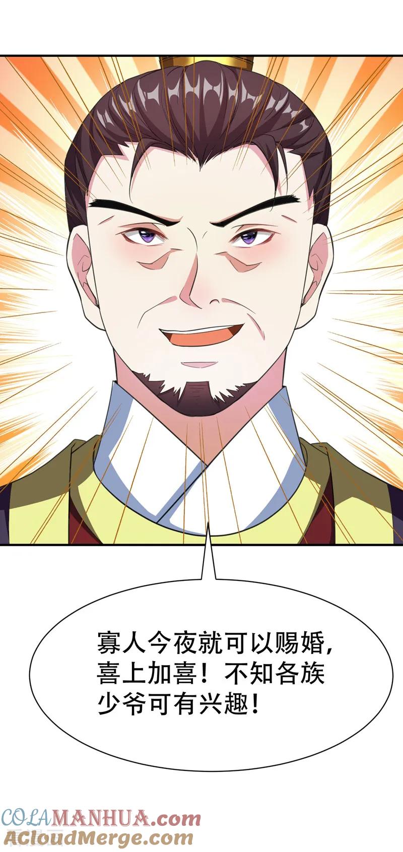 《妖者为王》第69话 是情人还是仇人？ 第35页