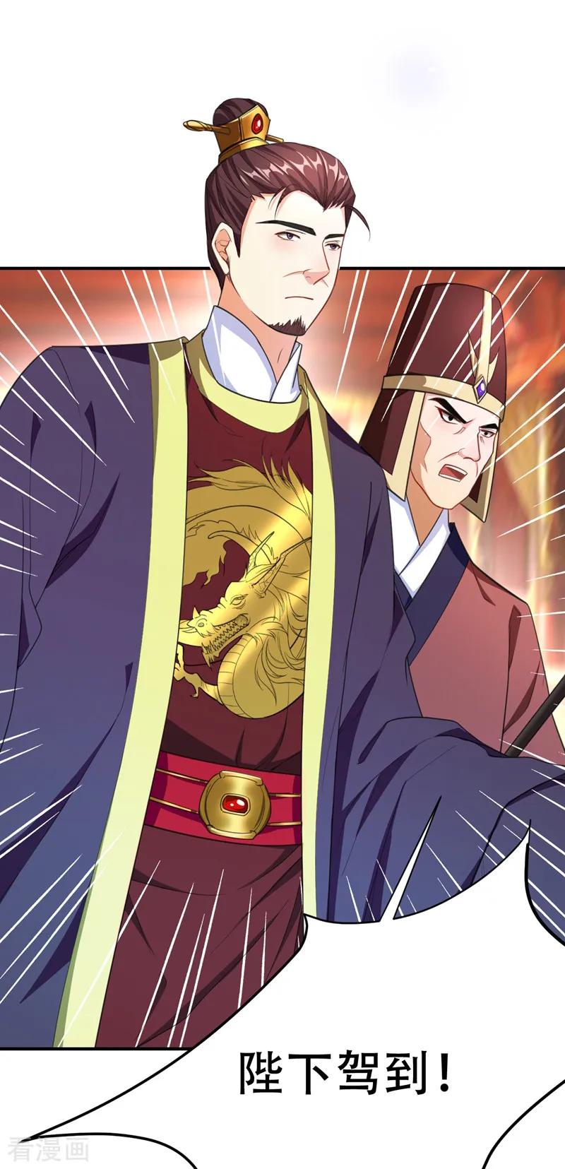 《妖者为王》第69话 是情人还是仇人？ 第26页