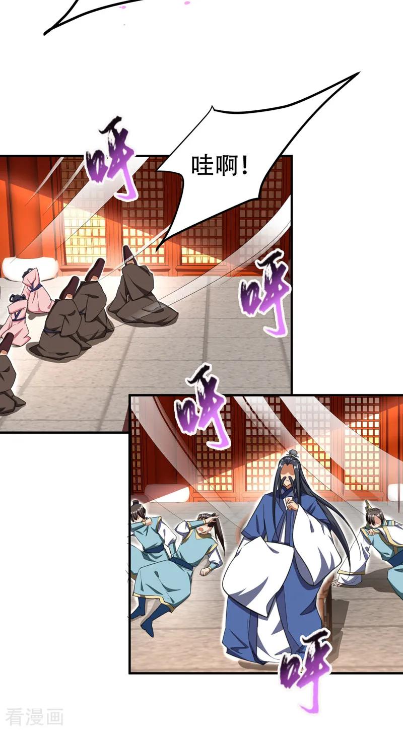 《妖者为王》第69话 是情人还是仇人？ 第16页